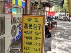 -慕民美食家