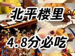 -北平楼·烤鸭·北京菜(牡丹园店)