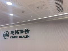 -慈铭体检(洋桥分院)