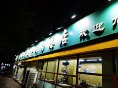 -帖老大羊肉汤烩面烧烤(康复后街总店)