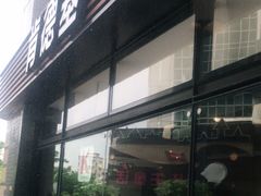 -肯德基(湾畔店)