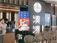 等位区-湊湊火锅·茶憩(世博大道店)