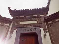 -西溪南古村落