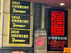 -滇道云南特色料理(康定路店)