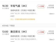 -首都电影院(天津店 中国巨幕)