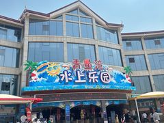 -青鱼湾水上乐园