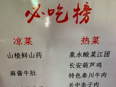 菜单-窄巷子陕菜馆·地道陕西菜(粉巷店)
