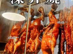 -深井烧(竹林境社区店)