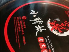 -小龙坎火锅(好世界店)