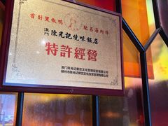 -陈光记烧腊(长寿路店)