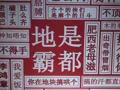 -罍+村卤菜摊(罍街店)
