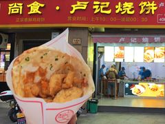 -尚食卢记烧饼(凤凰路总店)