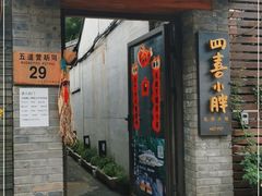 门面-四喜小胖·北京涮肉(五道营店)