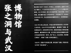 -张之洞与武汉博物馆