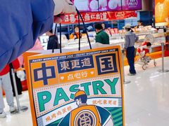 -東更道点心行(北京龙湖熙悦天街店)