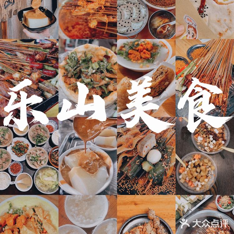 乐山美食攻略🌟全是本地人N刷的店，快收藏‼️