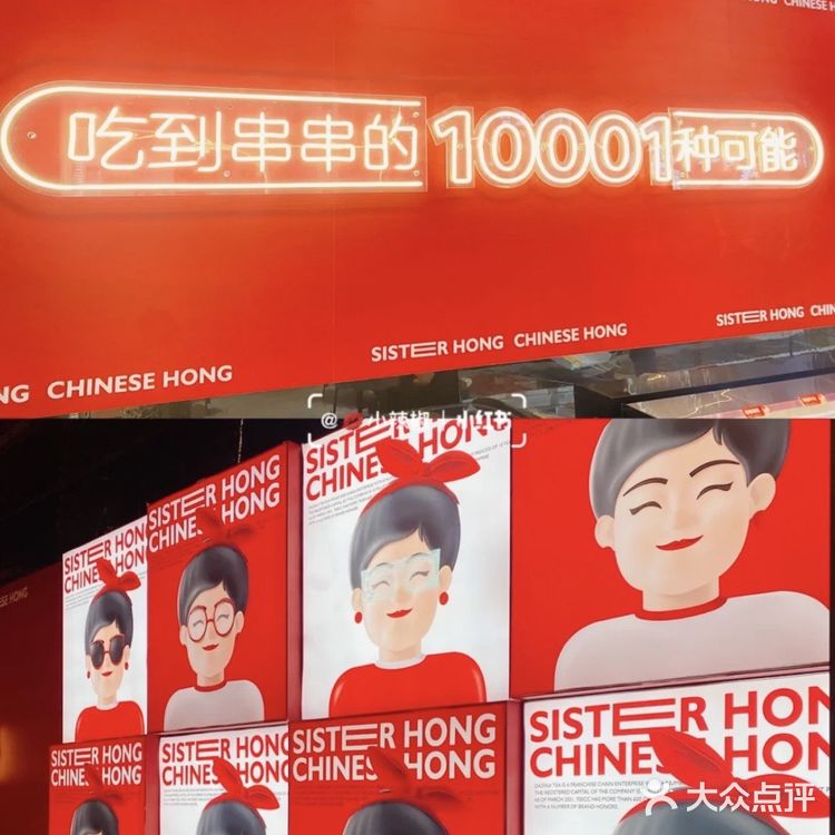 宏姐串串香[糖果]