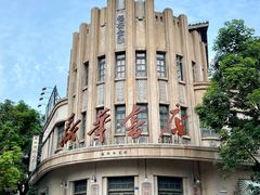 -观澜湖华谊冯小刚电影公社(百年记忆公社)
