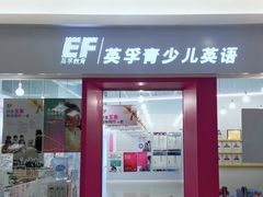 -英孚教育青少儿(昆城广场中心)