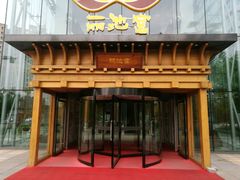 -丽池宫韩式汗蒸会馆(华灯坊店)