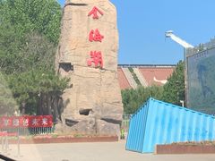 -北京金海湖景区