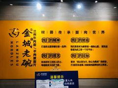-清真·金城老碗牛肉面揪面片(兰州总店)