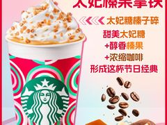 -星巴克臻选(宁波天一广场店)