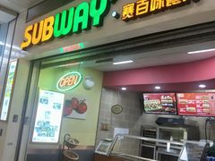 门面-赛百味SUBWAY(三阳广场店)