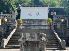 -阳明祠