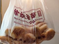 -徐文林香酥饼(桃园店)