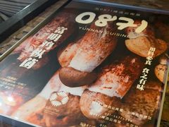 -泓0871臻选云南菜·味庄