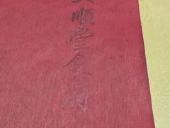 android_upload_pic-大顺堂食府(牛街店)