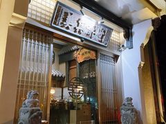 -姗娜娜足道·SPA(古北店)