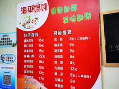 -海平馄饨(逍遥二路店)