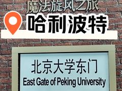 -北京大学东门(地铁站)