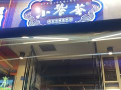 -小饕荟雅安贡椒鱼鲜馆(广福桥店)