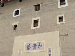 -福建土楼（南靖）云水谣景区-和贵楼