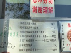 -清真·二嫂子煎饼果子(卫津路总店)