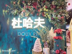 -杜哈夫DOUX RÊVE·生日蛋糕(日月光店)