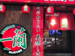 门面-一蘭拉面(铜锣湾店)