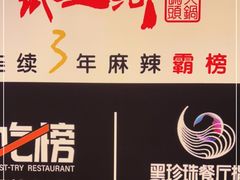 -纸盐河码头火锅(十八梯店)