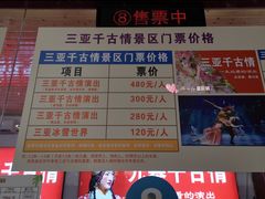 -三亚千古情景区游客中心-接待中心