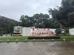 -福清灵石山国家森林公园