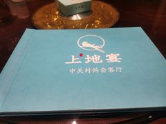 -上地宴·中关村的会客厅(清河高铁站店)