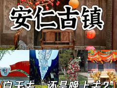 -安仁古镇