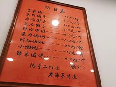 菜单-高行汤团店(金高路店)