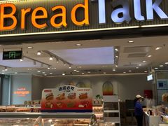 -BreadTalk面包新语·烘焙蛋糕(海珠丽影广场店)