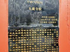 -大藏寺