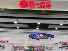 大堂-第一食品(中环百联店)