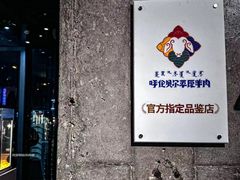 -很久以前羊肉串(朝阳路店)